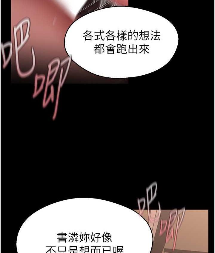 第238话-达成书潾的愿望-美丽新世界-高孙志（第8张）