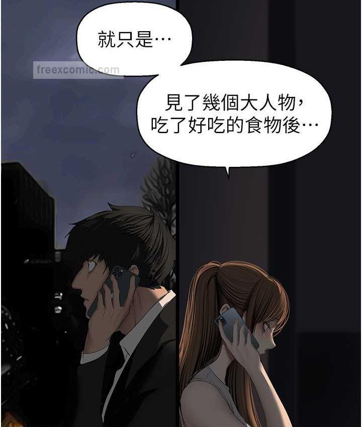 第240话-麻痺自我的快感-美丽新世界-高孙志（第21张）