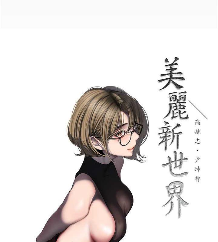 第245话-和书潾在办公室单独相处-美丽新世界-高孙志（第19张）