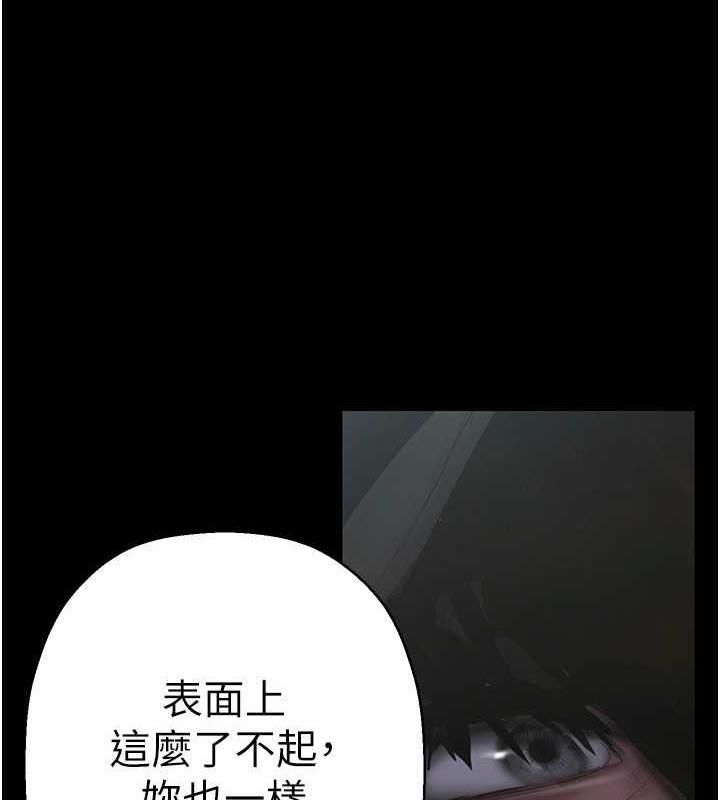 第247话-那就用妳的高潮为誓-美丽新世界-高孙志（第3张）