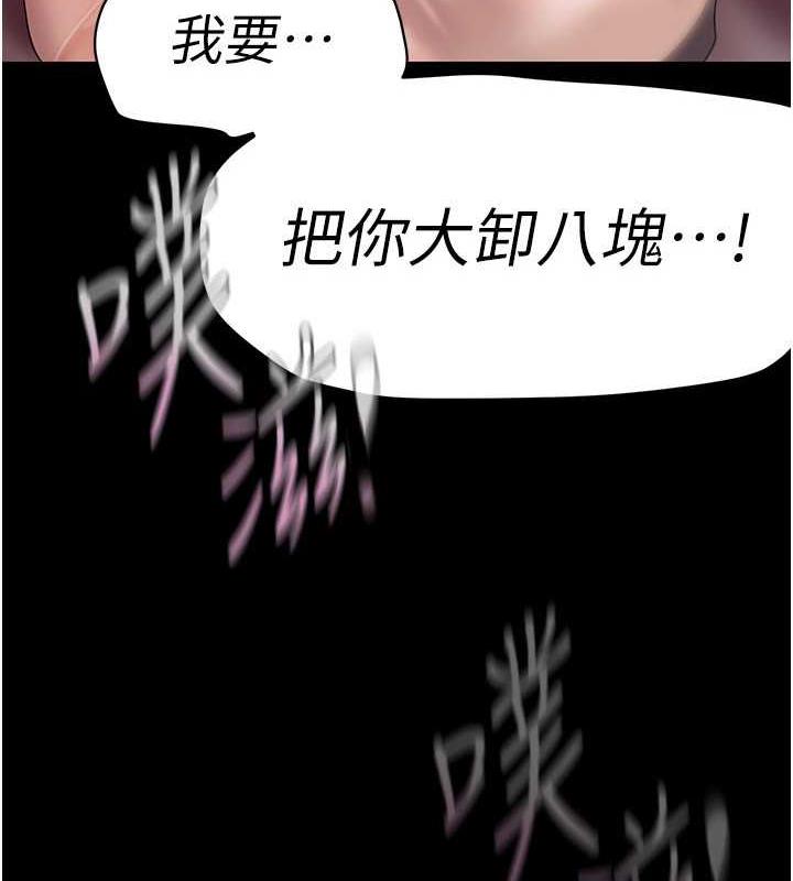 第247话-那就用妳的高潮为誓-美丽新世界-高孙志（第8张）