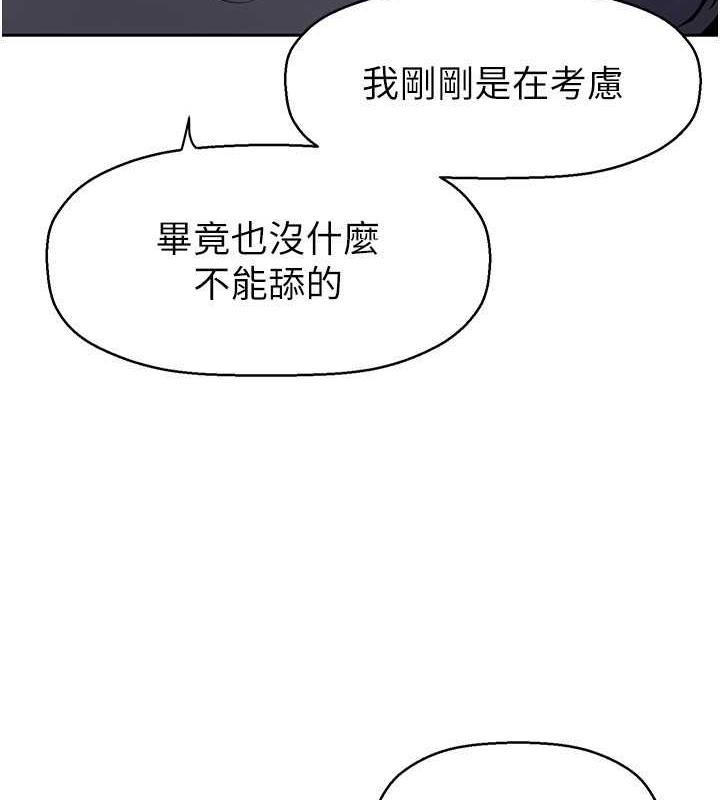 第250话-组长，可以舔我下面吗?-美丽新世界-高孙志（第56张）