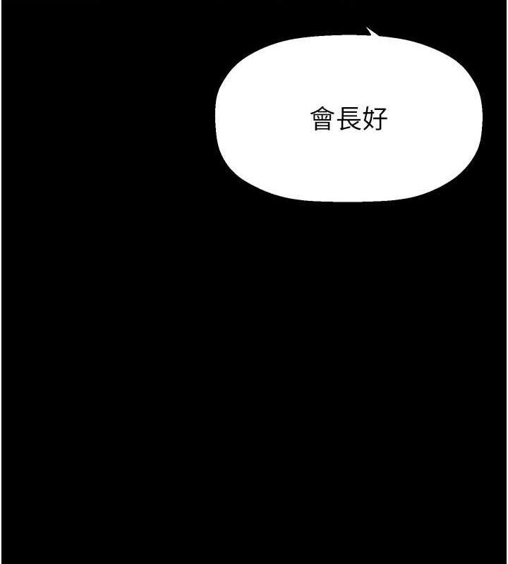 第251话-把身体交给会长的淑英-美丽新世界-高孙志（第12张）
