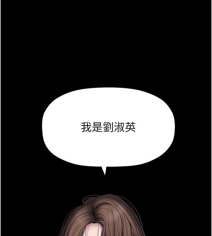 第251话-把身体交给会长的淑英-美丽新世界-高孙志（第13张）