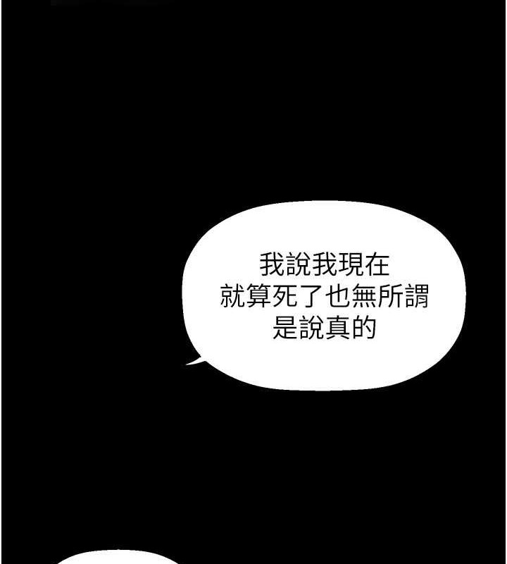 第252话-贪慾的后果-美丽新世界-高孙志（第5张）
