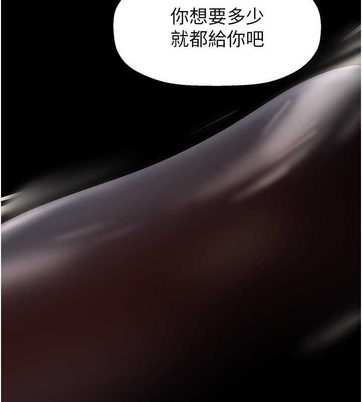 第252话-贪慾的后果-美丽新世界-高孙志（第7张）