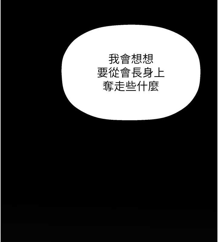 第252话-贪慾的后果-美丽新世界-高孙志（第9张）