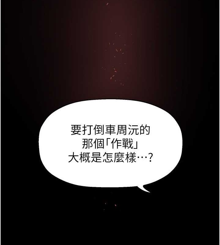 第253话-最后的晚餐-美丽新世界-高孙志（第19张）