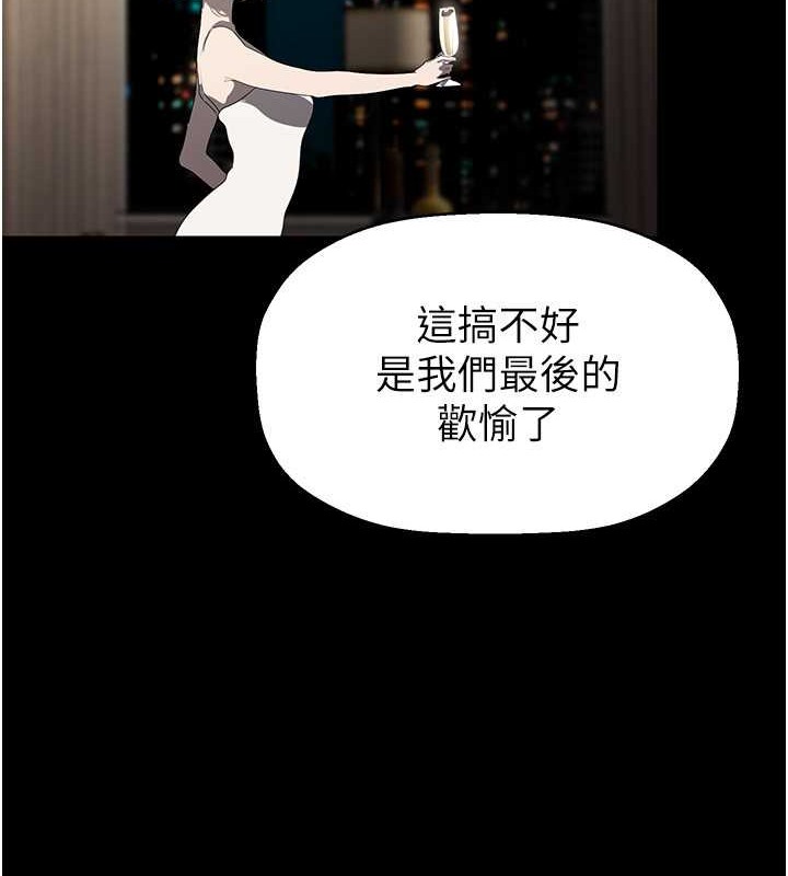第253话-最后的晚餐-美丽新世界-高孙志（第35张）