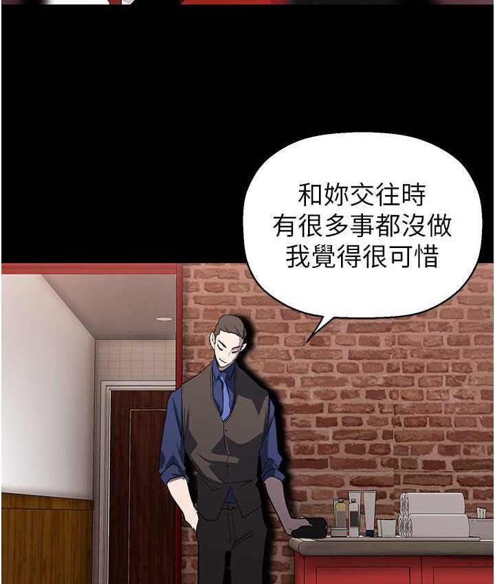 第256话-车周沅的真心-美丽新世界-高孙志（第8张）