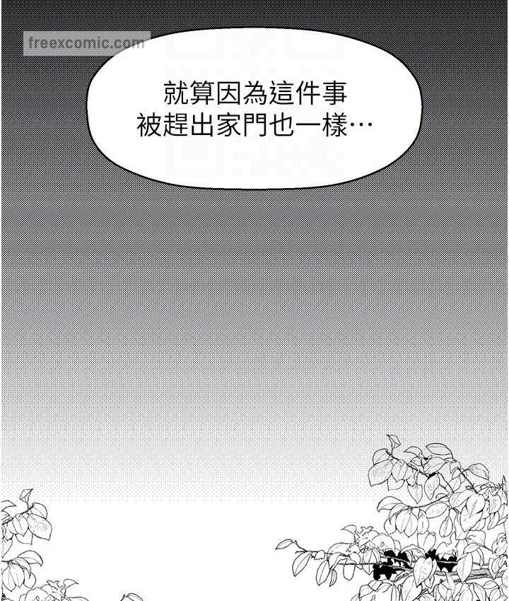 第256话-车周沅的真心-美丽新世界-高孙志（第25张）