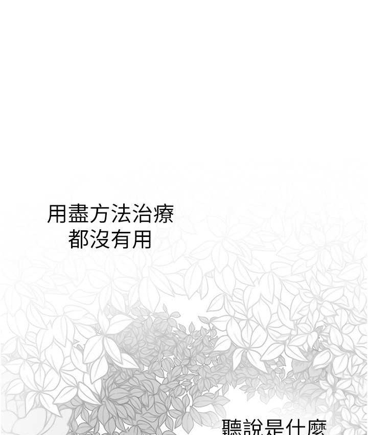 第256话-车周沅的真心-美丽新世界-高孙志（第28张）
