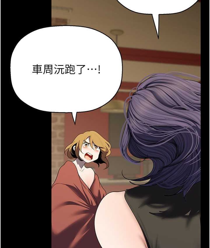 第256话-车周沅的真心-美丽新世界-高孙志（第110张）