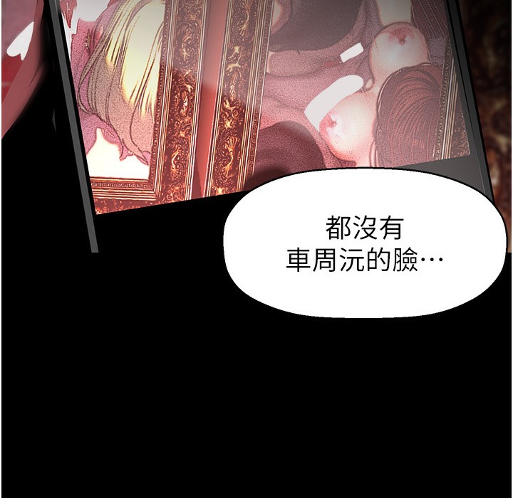 第257话-陷入火海的两个人-美丽新世界-高孙志（第6张）