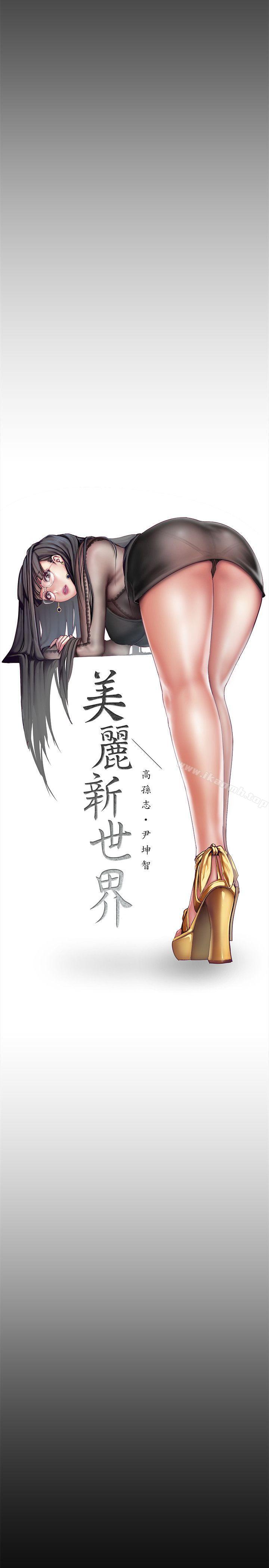 第9话 - 停车场的密会-美丽新世界-高孙志（第24张）