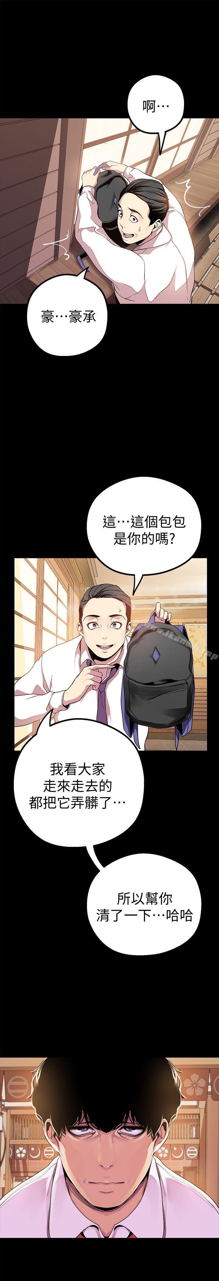 第17话-被抓包的秘密关係-美丽新世界-高孙志（第22张）