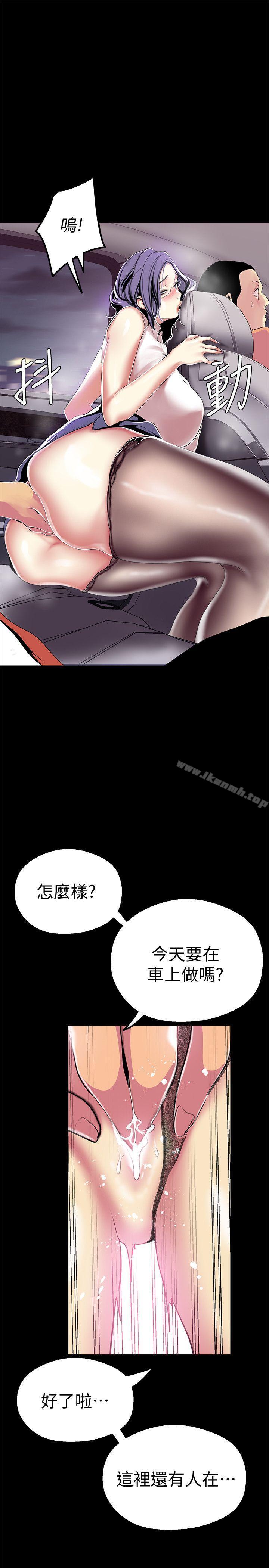 第17话-被抓包的秘密关係-美丽新世界-高孙志（第31张）