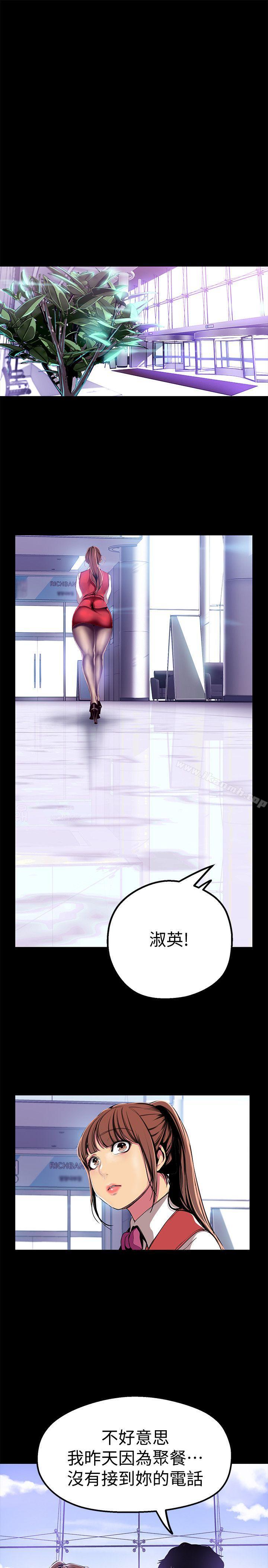 第19话-组长的私人请求-美丽新世界-高孙志（第24张）