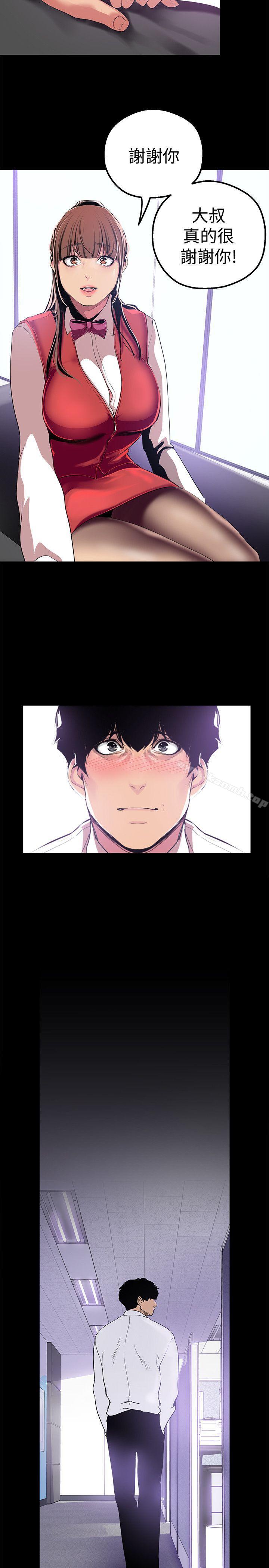 第19话-组长的私人请求-美丽新世界-高孙志（第28张）