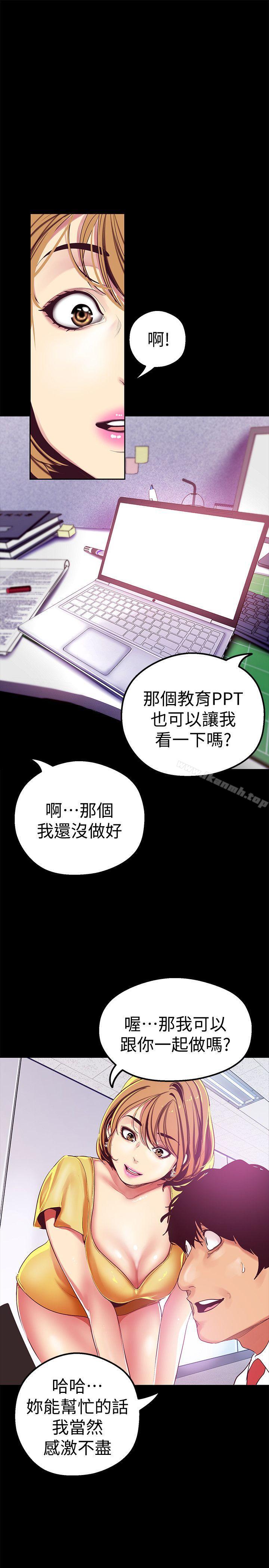 第20话-用「身体」碰撞的女人们-美丽新世界-高孙志（第21张）