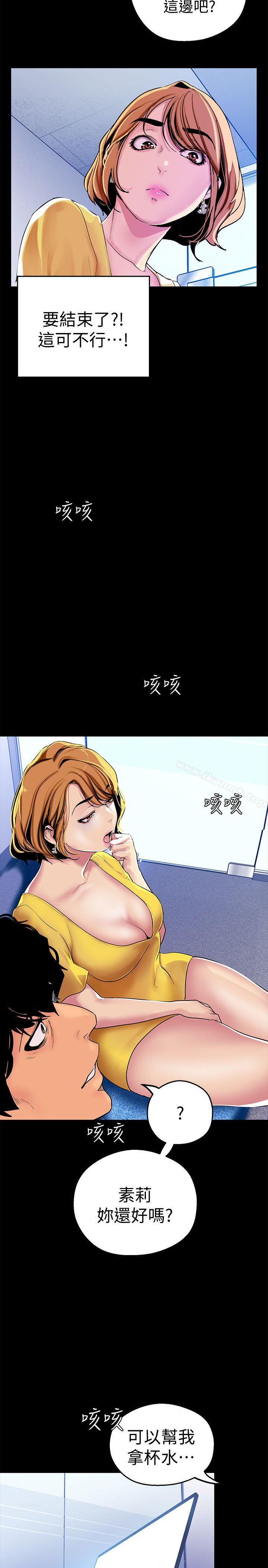 第21话-大人专属的对话方式-美丽新世界-高孙志（第16张）