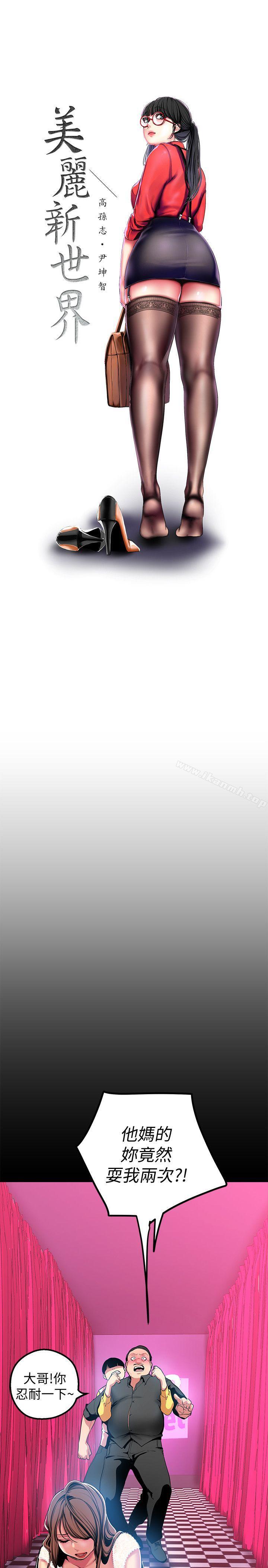 第22话-我今天会让你玩得很开心唷-美丽新世界-高孙志（第16张）