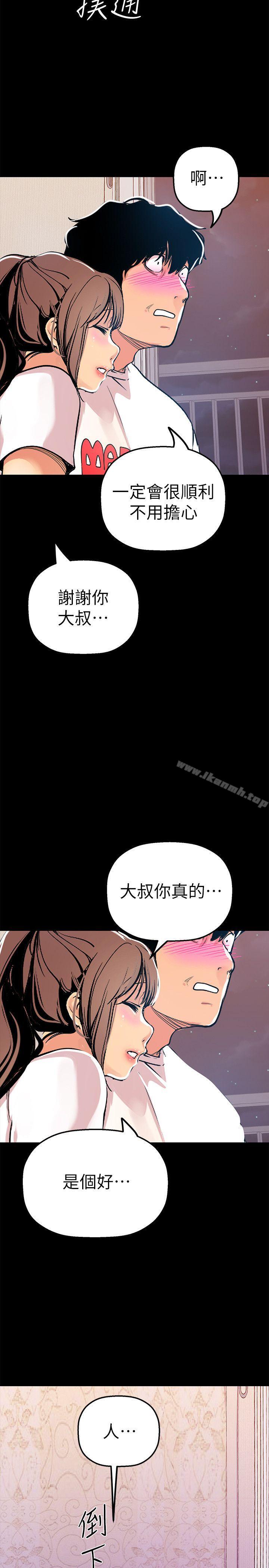 第24话-我们单独谈谈吧-美丽新世界-高孙志（第22张）