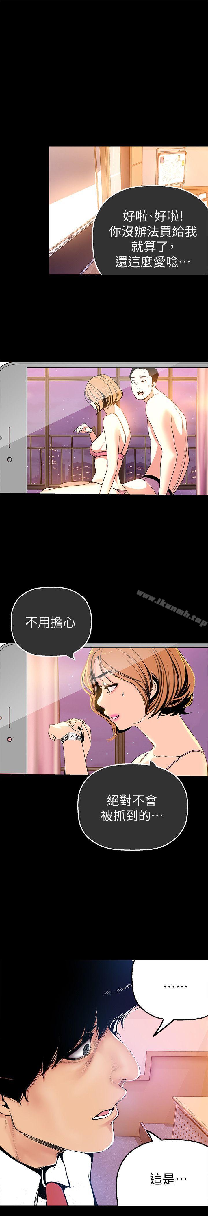 第26话-李承豪，你完蛋了-美丽新世界-高孙志（第22张）