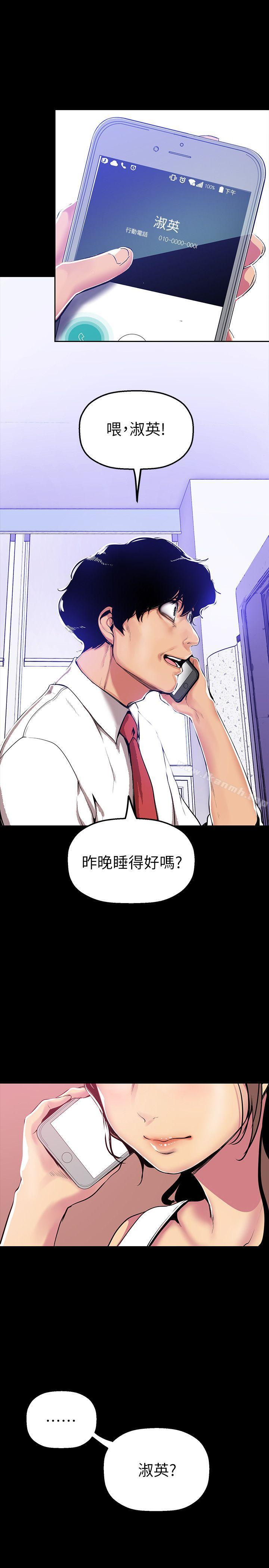 第27话-豪承越权的请求-美丽新世界-高孙志（第8张）