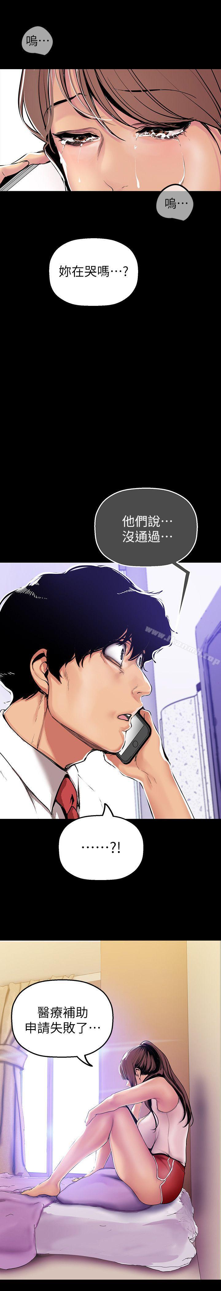 第27话-豪承越权的请求-美丽新世界-高孙志（第9张）