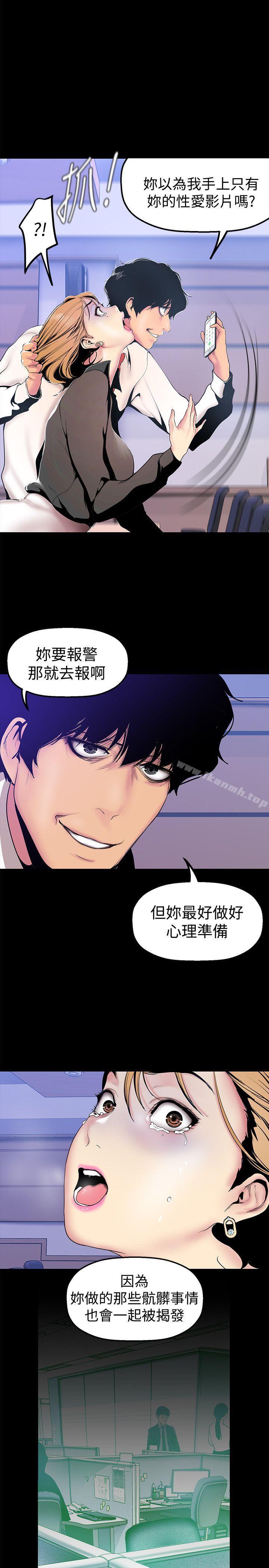 第28话-妳想报警就去报啊-美丽新世界-高孙志（第25张）