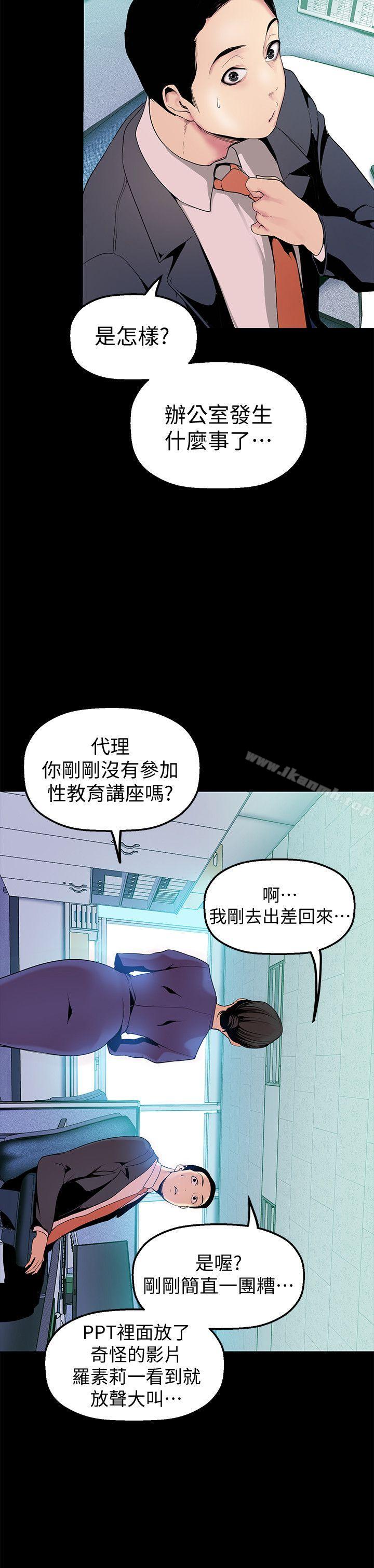第28话-妳想报警就去报啊-美丽新世界-高孙志（第27张）