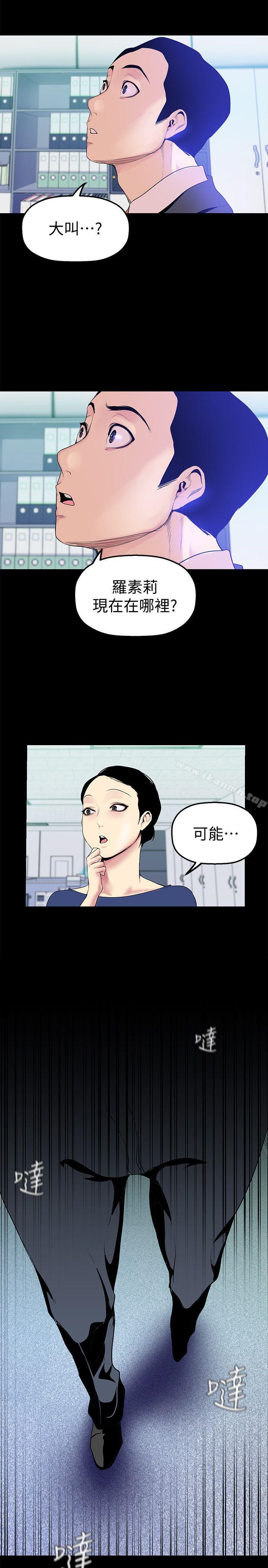 第28话-妳想报警就去报啊-美丽新世界-高孙志（第28张）