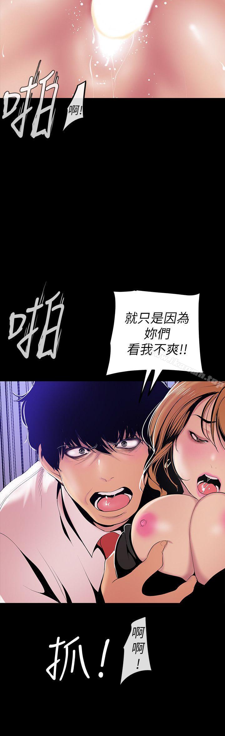 第30话-我早晚也会好好疼爱组长-美丽新世界-高孙志（第21张）