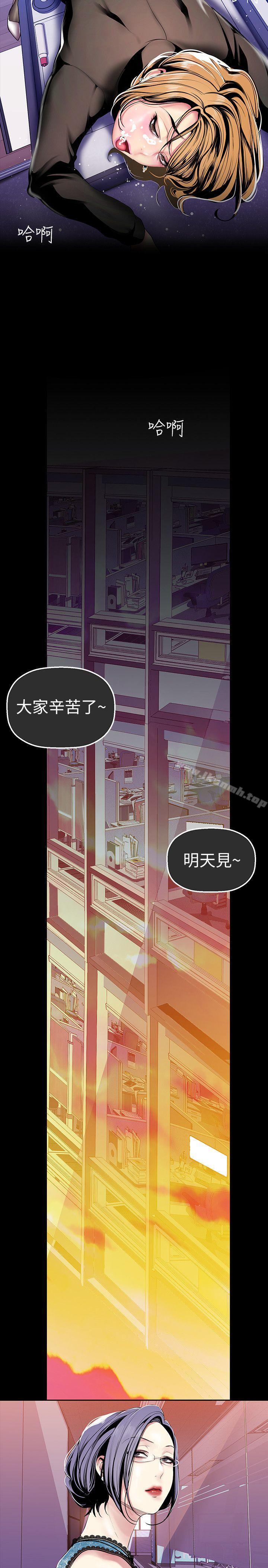 第30话-我早晚也会好好疼爱组长-美丽新世界-高孙志（第29张）