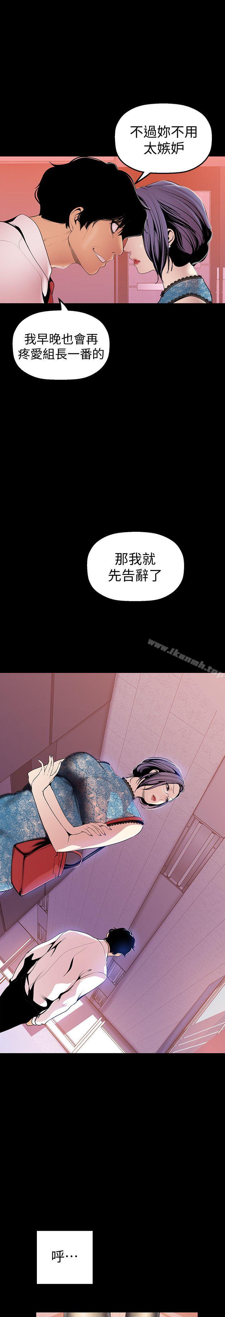 第30话-我早晚也会好好疼爱组长-美丽新世界-高孙志（第31张）