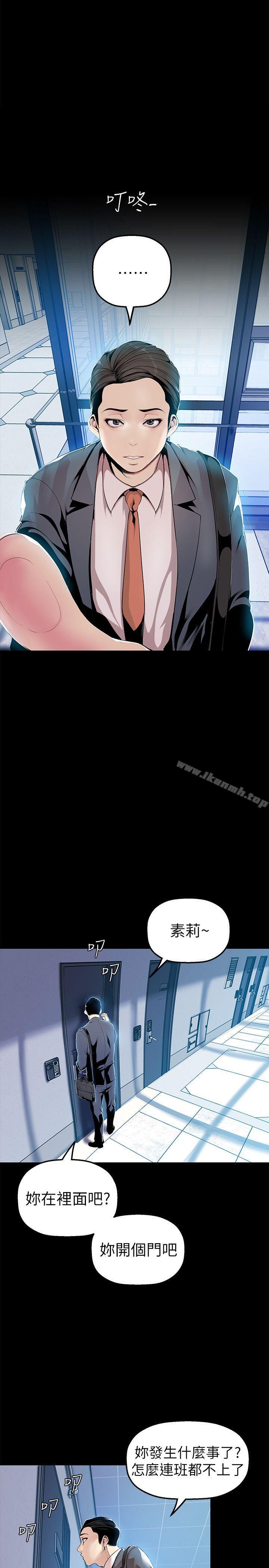 第31话-跑到罗素莉家里的男人…-美丽新世界-高孙志（第5张）