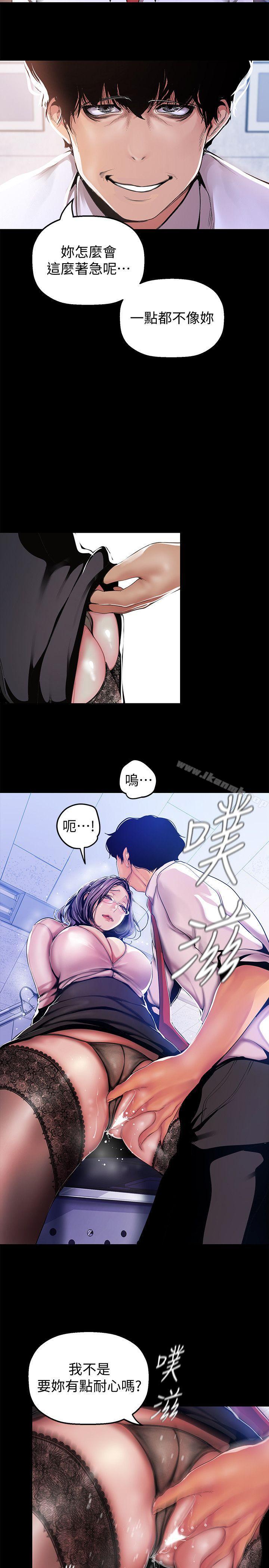 第31话-跑到罗素莉家里的男人…-美丽新世界-高孙志（第20张）