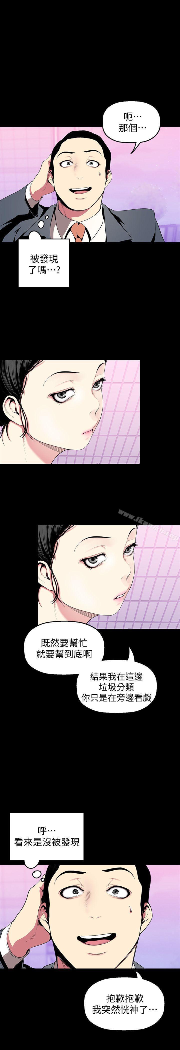 第33话-在罗素莉家相遇的两位男子-美丽新世界-高孙志（第28张）