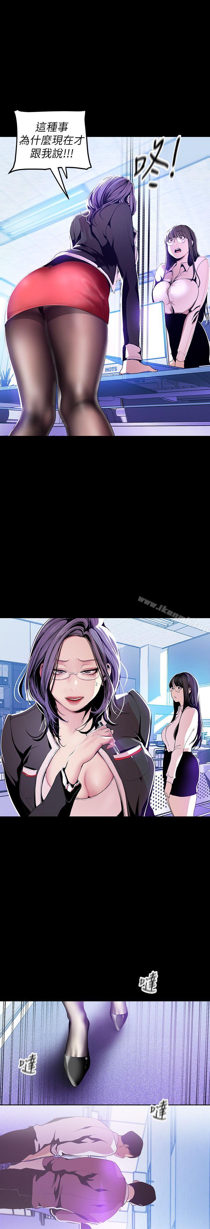 第34话-被公开羞辱的组长-美丽新世界-高孙志（第18张）