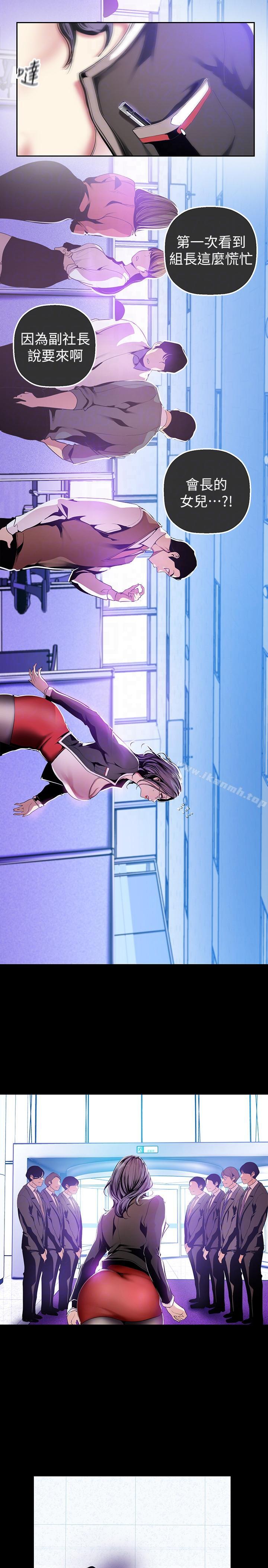 第34话-被公开羞辱的组长-美丽新世界-高孙志（第19张）