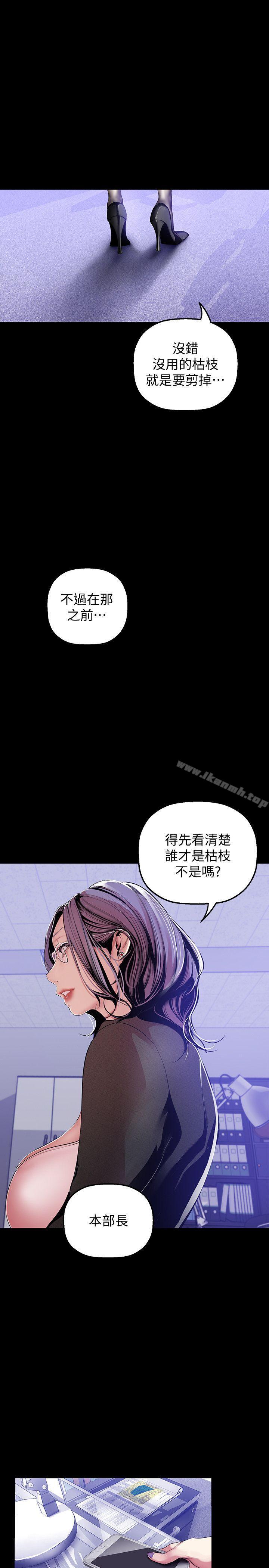 第36话-本部长的肉体教育-美丽新世界-高孙志（第24张）