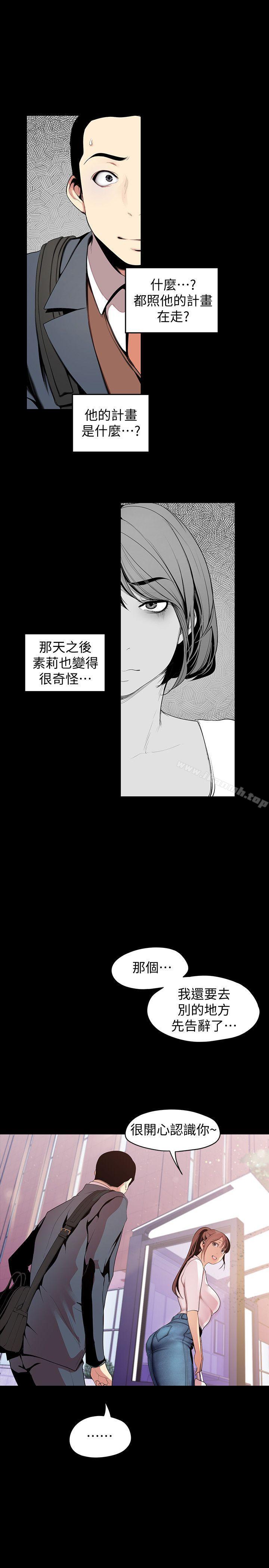 第37话-你要吃饭?还是吃我?-美丽新世界-高孙志（第16张）