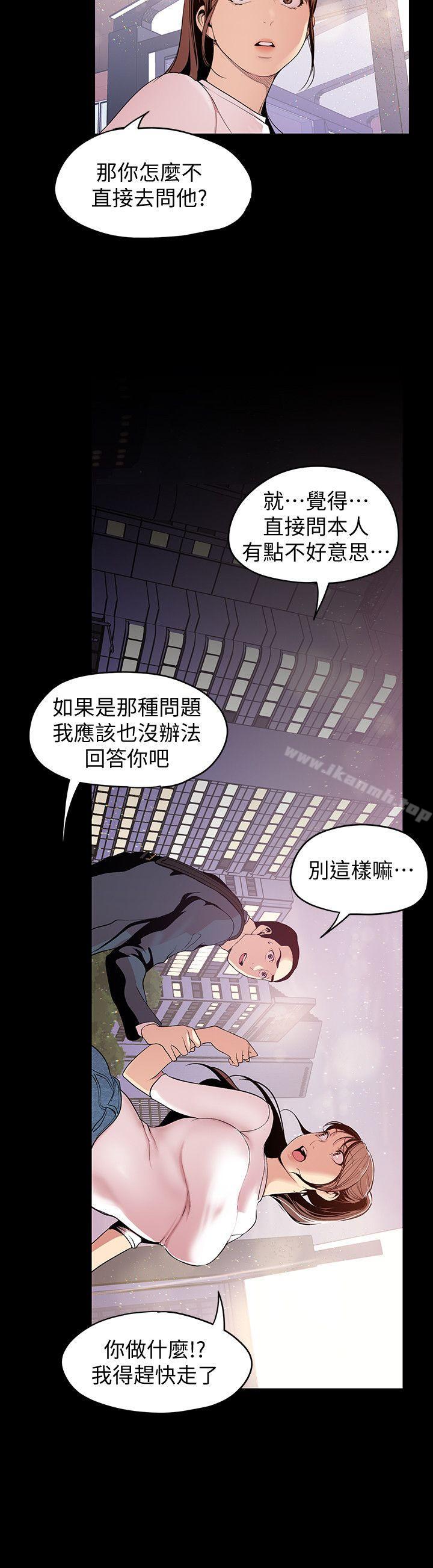 第37话-你要吃饭?还是吃我?-美丽新世界-高孙志（第18张）