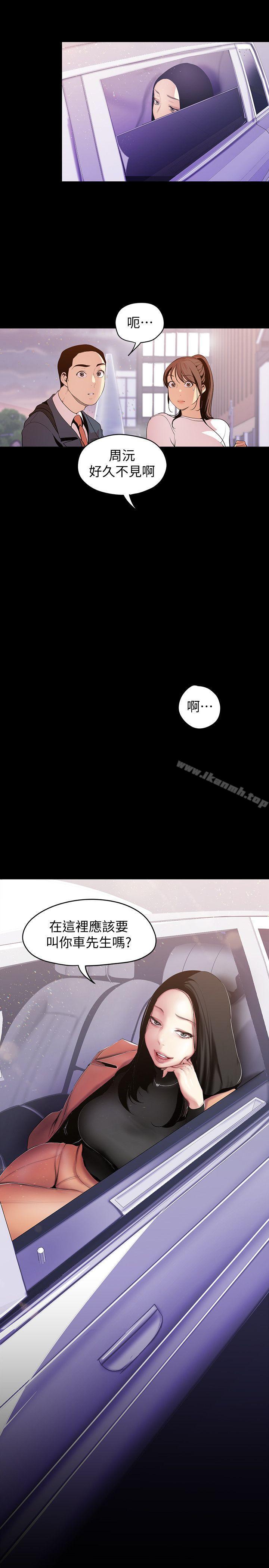 第37话-你要吃饭?还是吃我?-美丽新世界-高孙志（第20张）