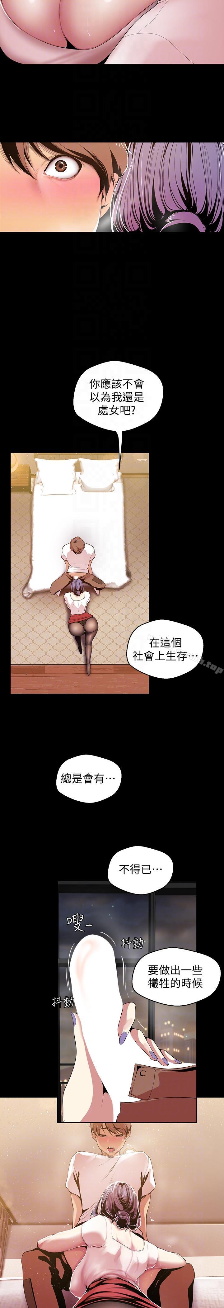 第38话-组长的诱人奖赏-美丽新世界-高孙志（第19张）