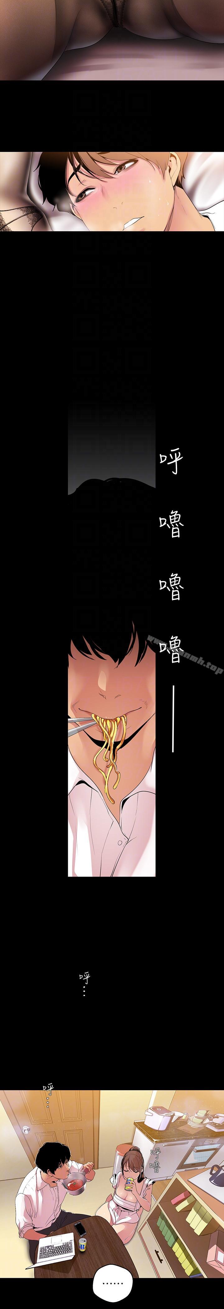 第40话-两人独处的空间-美丽新世界-高孙志（第23张）