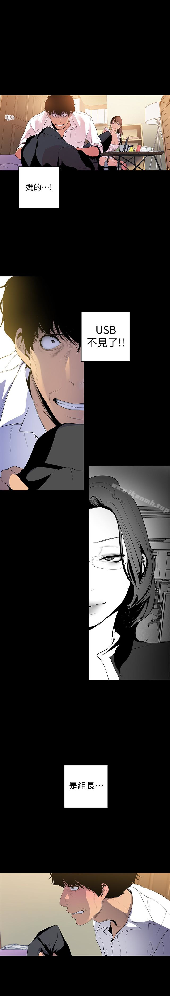 第41话-李豪承，你这下完蛋了-美丽新世界-高孙志（第12张）