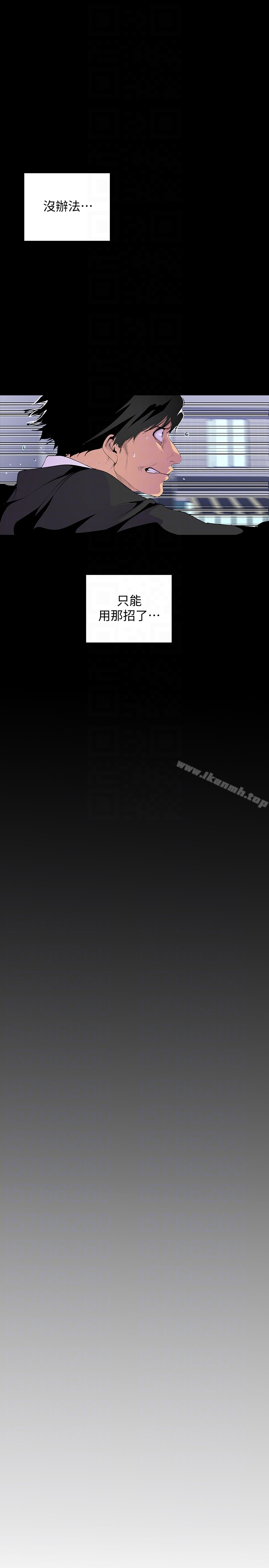 第41话-李豪承，你这下完蛋了-美丽新世界-高孙志（第15张）