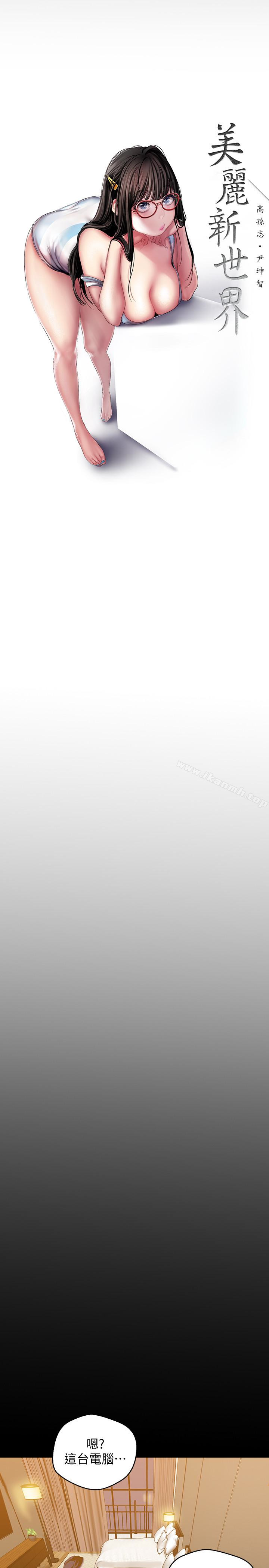 第41话-李豪承，你这下完蛋了-美丽新世界-高孙志（第16张）